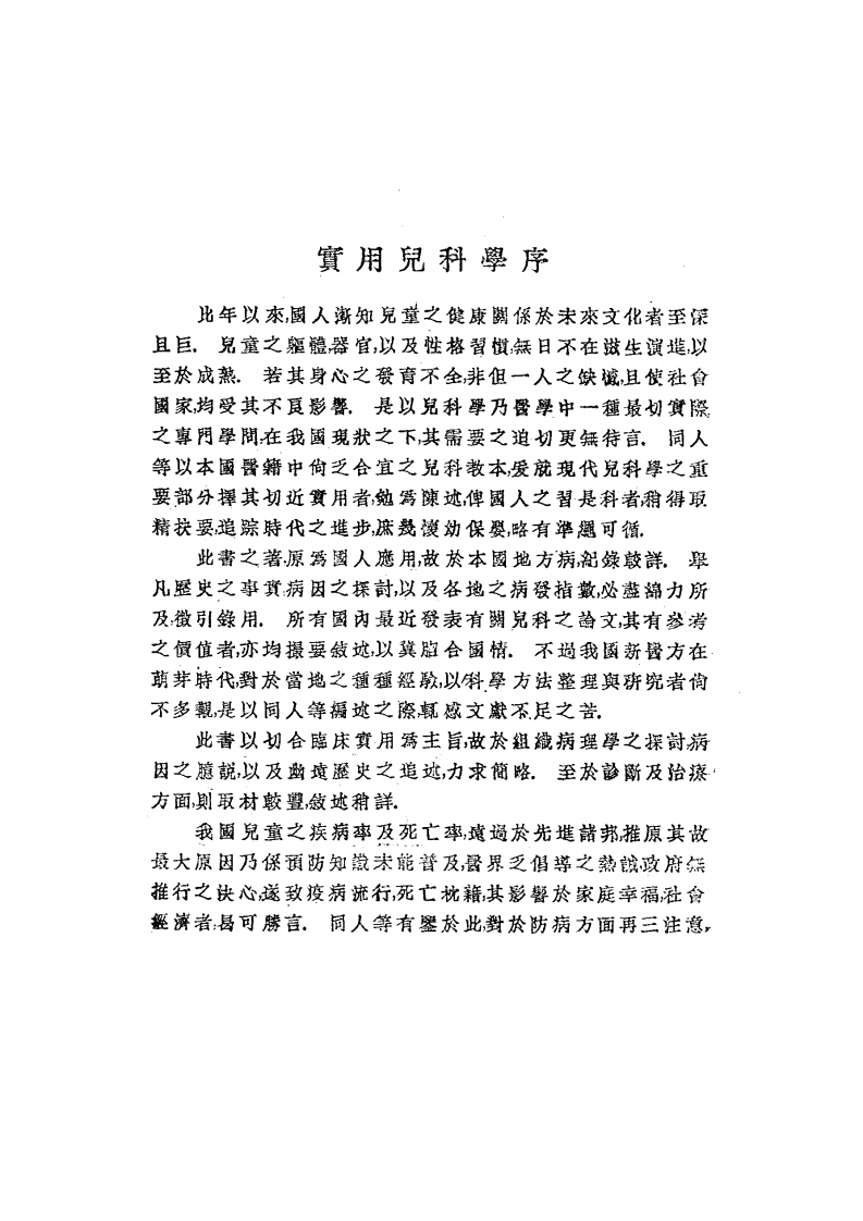 图片[7]-实用儿科学_诸福棠主编_中华医学会[发行者]_民国37[1948]